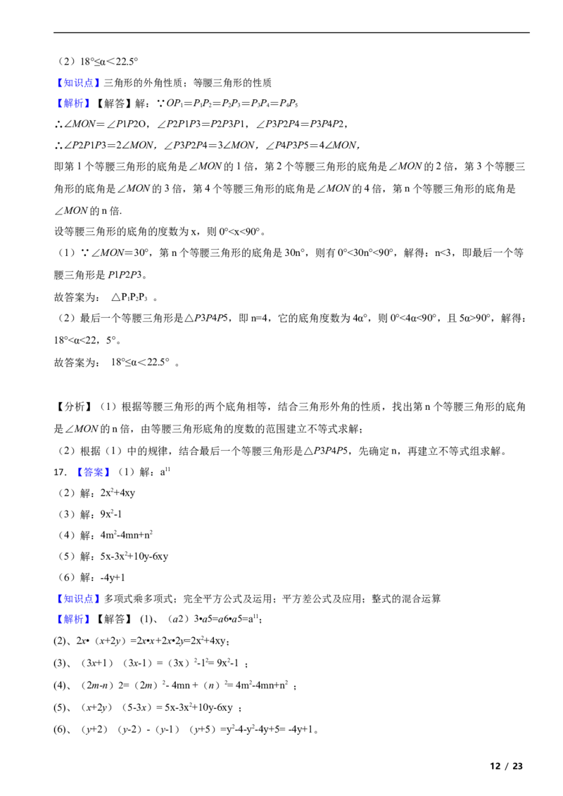 北京市四十四中2023-2024学年八年级八年级上学期数学期中考试试卷解析版(1)_北京初中期末题_C605-京七八九_B京市数学七八九_北京数学八上_2023-2024