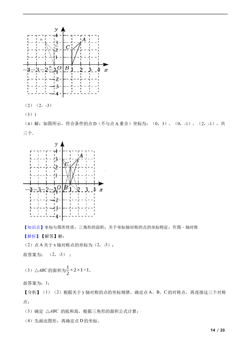 北京市四十四中2023-2024学年八年级八年级上学期数学期中考试试卷解析版(1)_北京初中期末题_C605-京七八九_B京市数学七八九_北京数学八上_2023-2024
