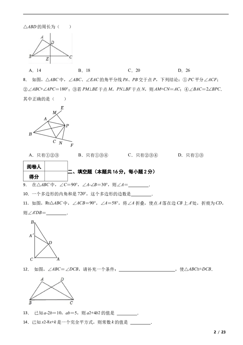 北京市四十四中2023-2024学年八年级八年级上学期数学期中考试试卷解析版(1)_北京初中期末题_C605-京七八九_B京市数学七八九_北京数学八上_2023-2024
