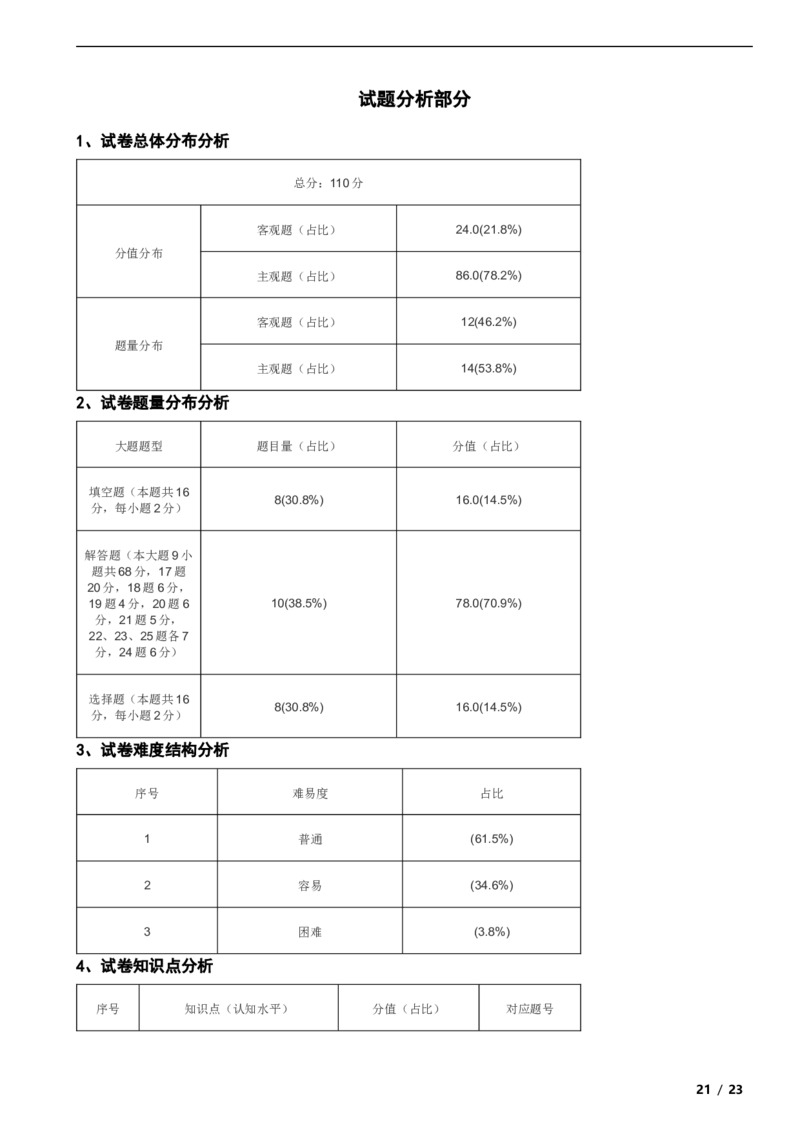 北京市四十四中2023-2024学年八年级八年级上学期数学期中考试试卷解析版(1)_北京初中期末题_C605-京七八九_B京市数学七八九_北京数学八上_2023-2024