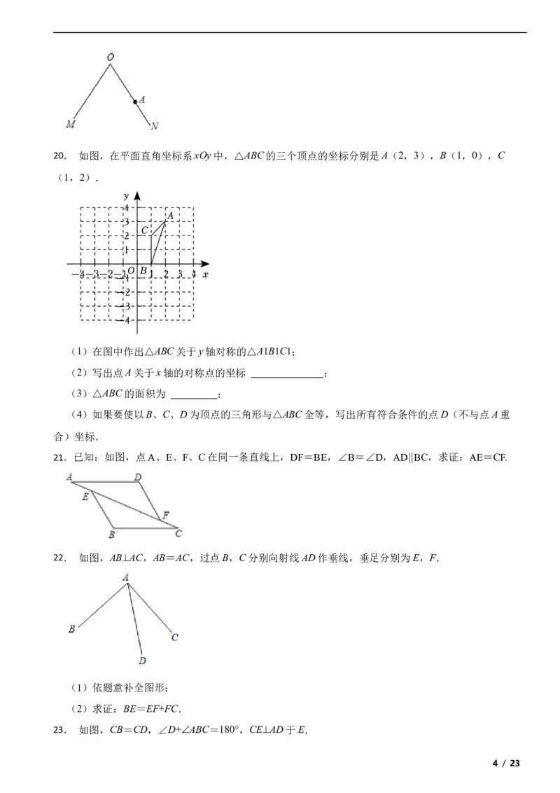 北京市四十四中2023-2024学年八年级八年级上学期数学期中考试试卷解析版(1)_北京初中期末题_C605-京七八九_B京市数学七八九_北京数学八上_2023-2024