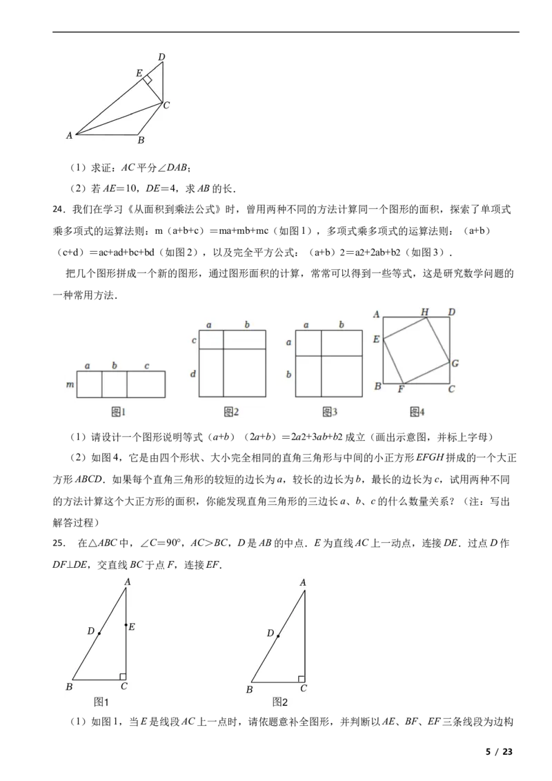 北京市四十四中2023-2024学年八年级八年级上学期数学期中考试试卷解析版(1)_北京初中期末题_C605-京七八九_B京市数学七八九_北京数学八上_2023-2024