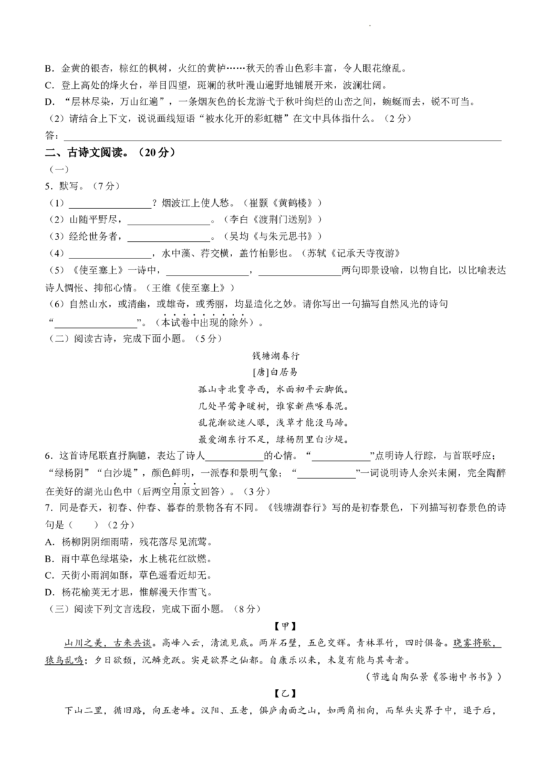 北京市陈经纶中学2023-2024学年八年级上学期期中语文试题附答案(1)_北京初中期末题_C605-京七八九_B语文七八九_北京语文八上_2023-2024
