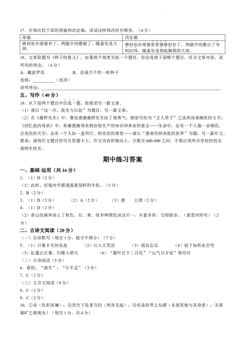 北京市陈经纶中学2023-2024学年八年级上学期期中语文试题附答案(1)_北京初中期末题_C605-京七八九_B语文七八九_北京语文八上_2023-2024