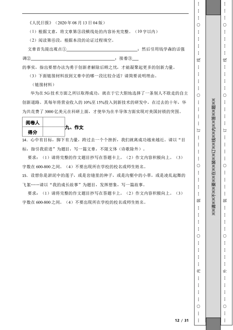 北京市昌平区2020-2021学年九年级上学期语文期末试卷附解析(1)_北京初中期末题_C605-京七八九_B语文七八九_北京9上语文_2019-2022