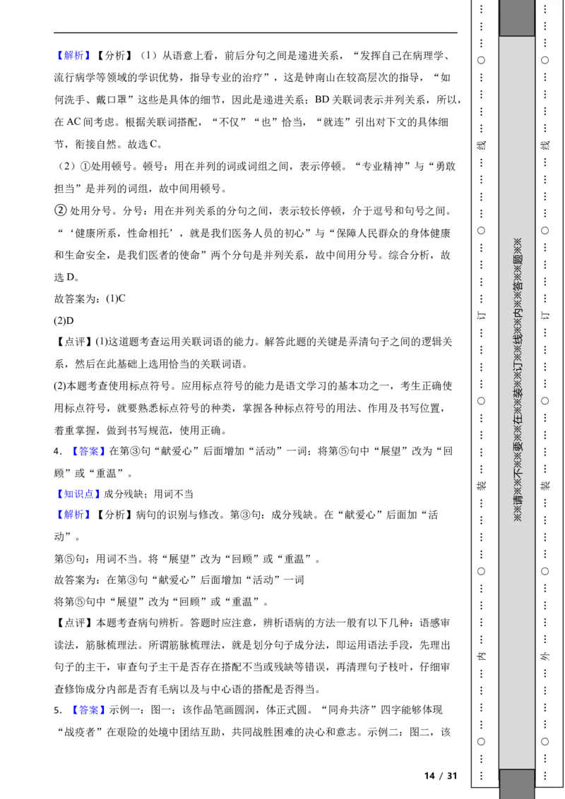 北京市昌平区2020-2021学年九年级上学期语文期末试卷附解析(1)_北京初中期末题_C605-京七八九_B语文七八九_北京9上语文_2019-2022