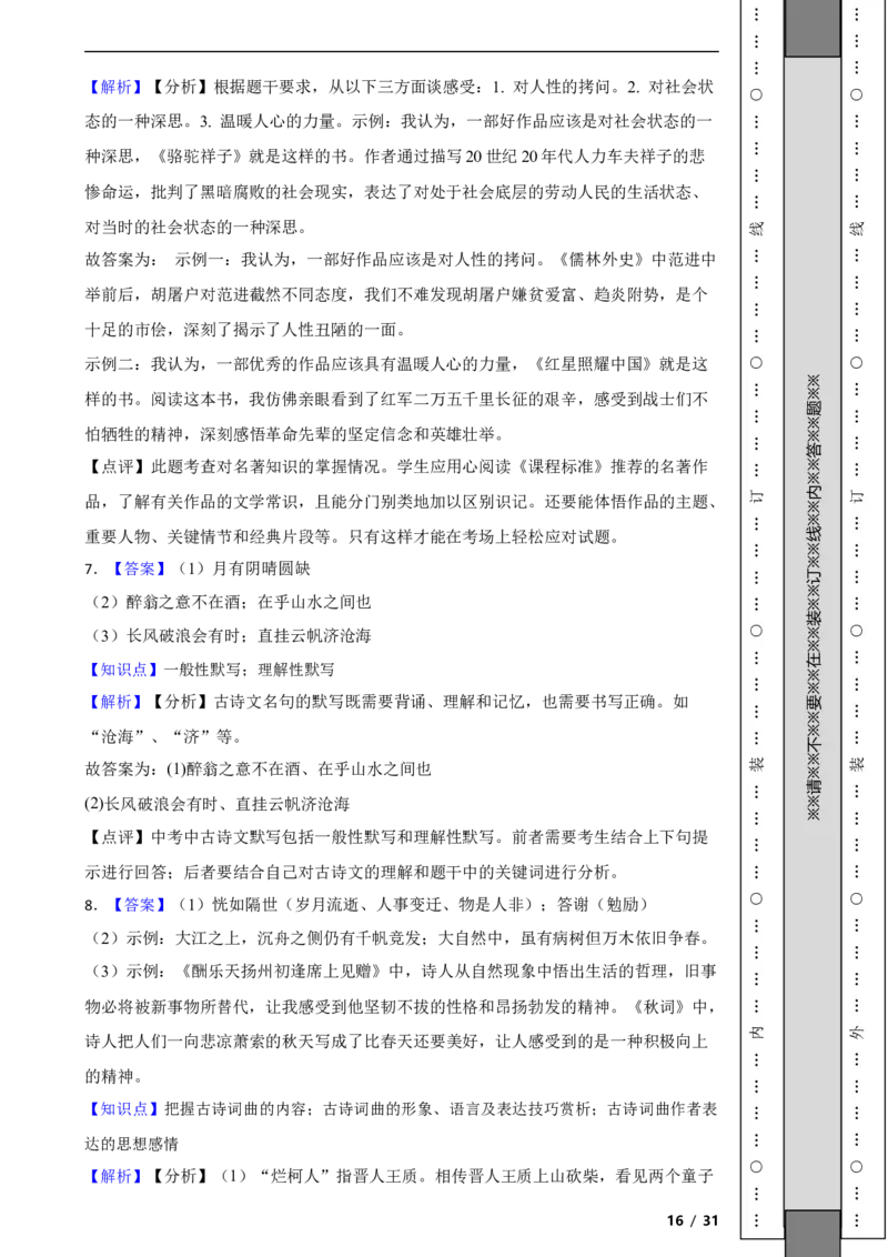 北京市昌平区2020-2021学年九年级上学期语文期末试卷附解析(1)_北京初中期末题_C605-京七八九_B语文七八九_北京9上语文_2019-2022