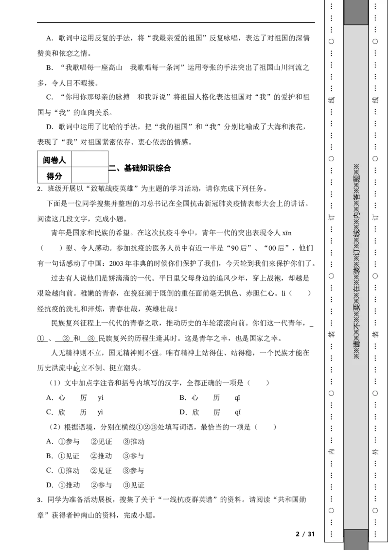 北京市昌平区2020-2021学年九年级上学期语文期末试卷附解析(1)_北京初中期末题_C605-京七八九_B语文七八九_北京9上语文_2019-2022