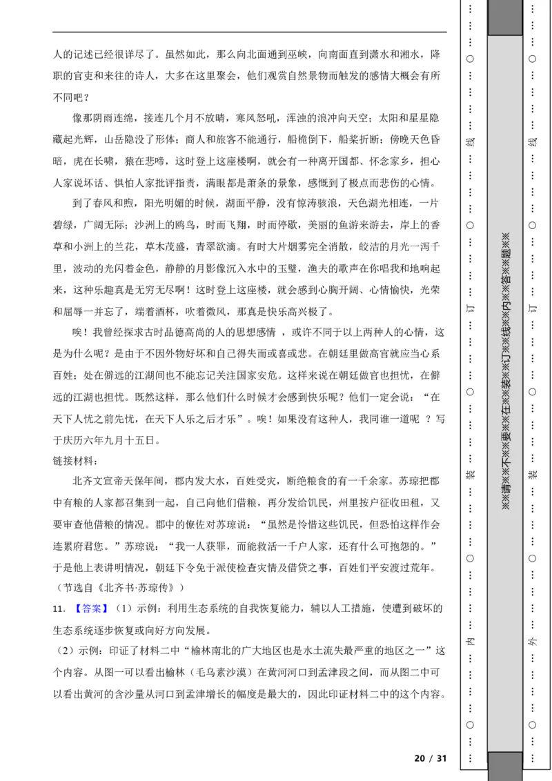 北京市昌平区2020-2021学年九年级上学期语文期末试卷附解析(1)_北京初中期末题_C605-京七八九_B语文七八九_北京9上语文_2019-2022