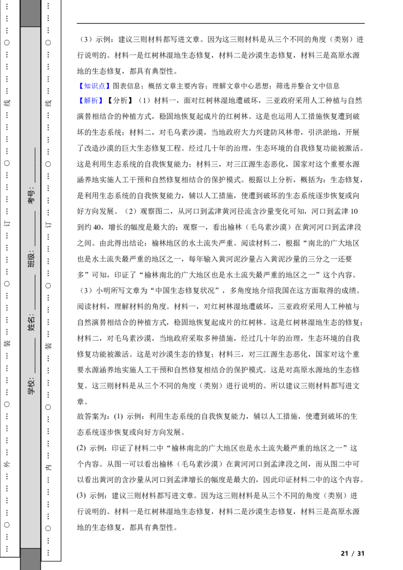 北京市昌平区2020-2021学年九年级上学期语文期末试卷附解析(1)_北京初中期末题_C605-京七八九_B语文七八九_北京9上语文_2019-2022