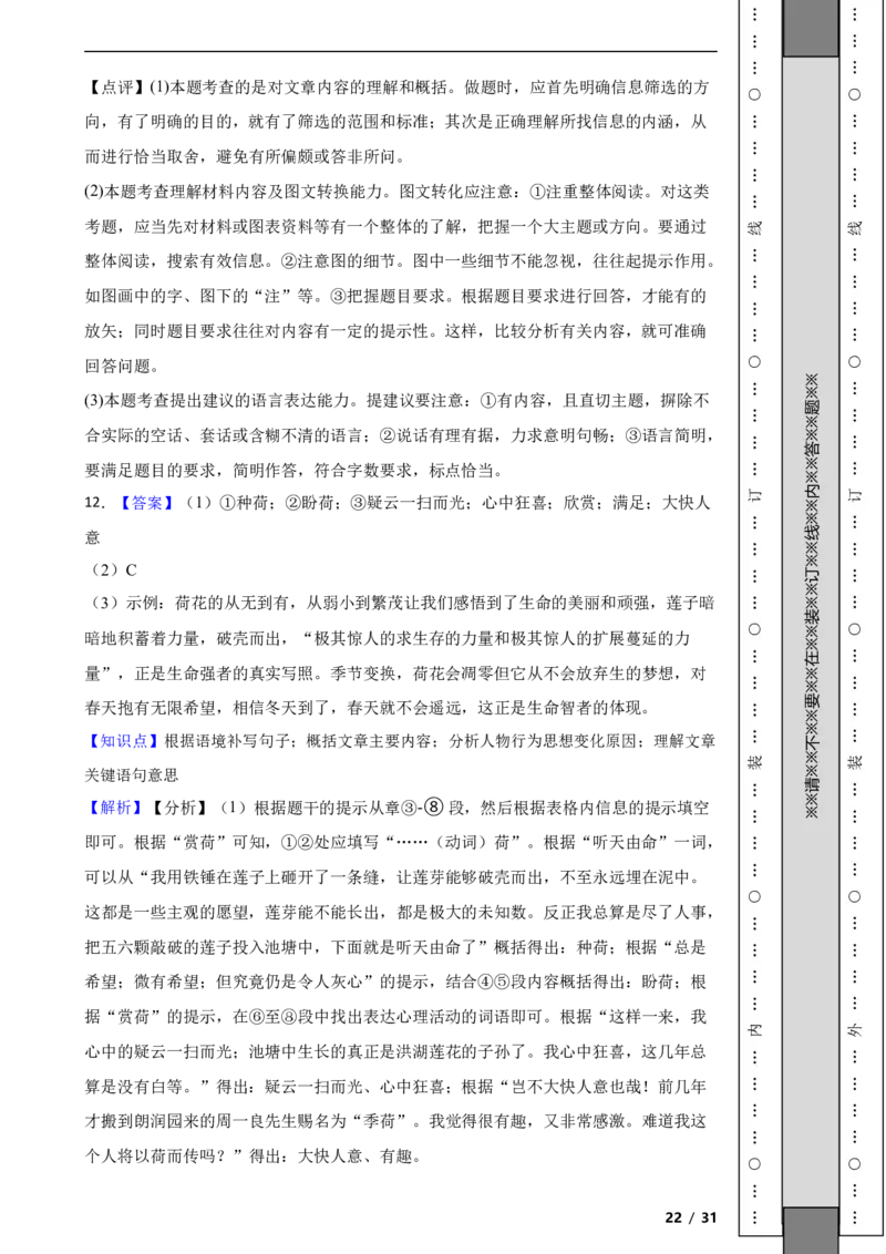北京市昌平区2020-2021学年九年级上学期语文期末试卷附解析(1)_北京初中期末题_C605-京七八九_B语文七八九_北京9上语文_2019-2022