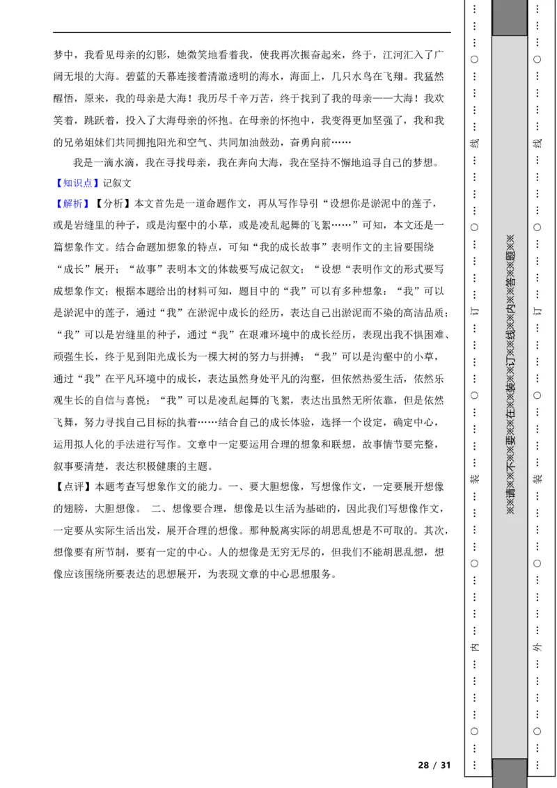 北京市昌平区2020-2021学年九年级上学期语文期末试卷附解析(1)_北京初中期末题_C605-京七八九_B语文七八九_北京9上语文_2019-2022