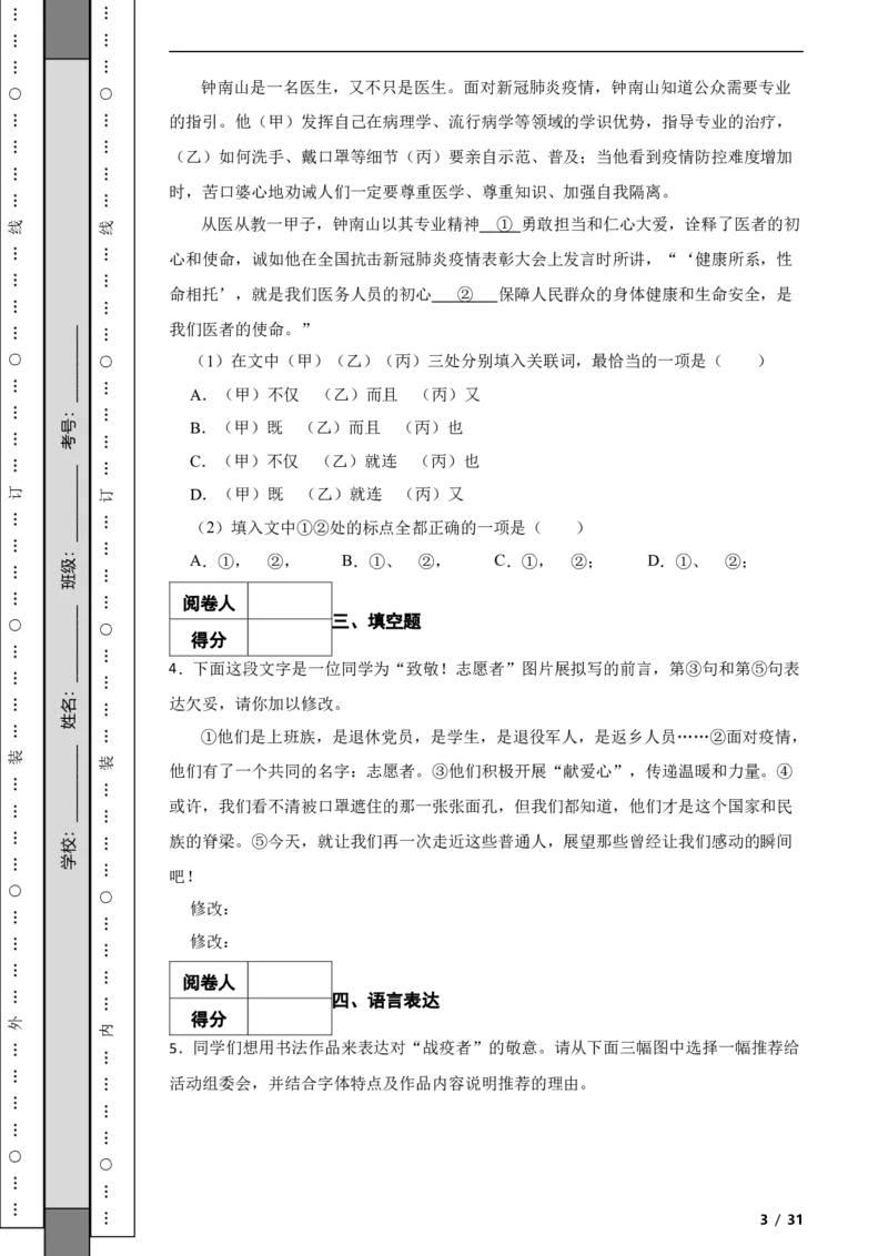 北京市昌平区2020-2021学年九年级上学期语文期末试卷附解析(1)_北京初中期末题_C605-京七八九_B语文七八九_北京9上语文_2019-2022