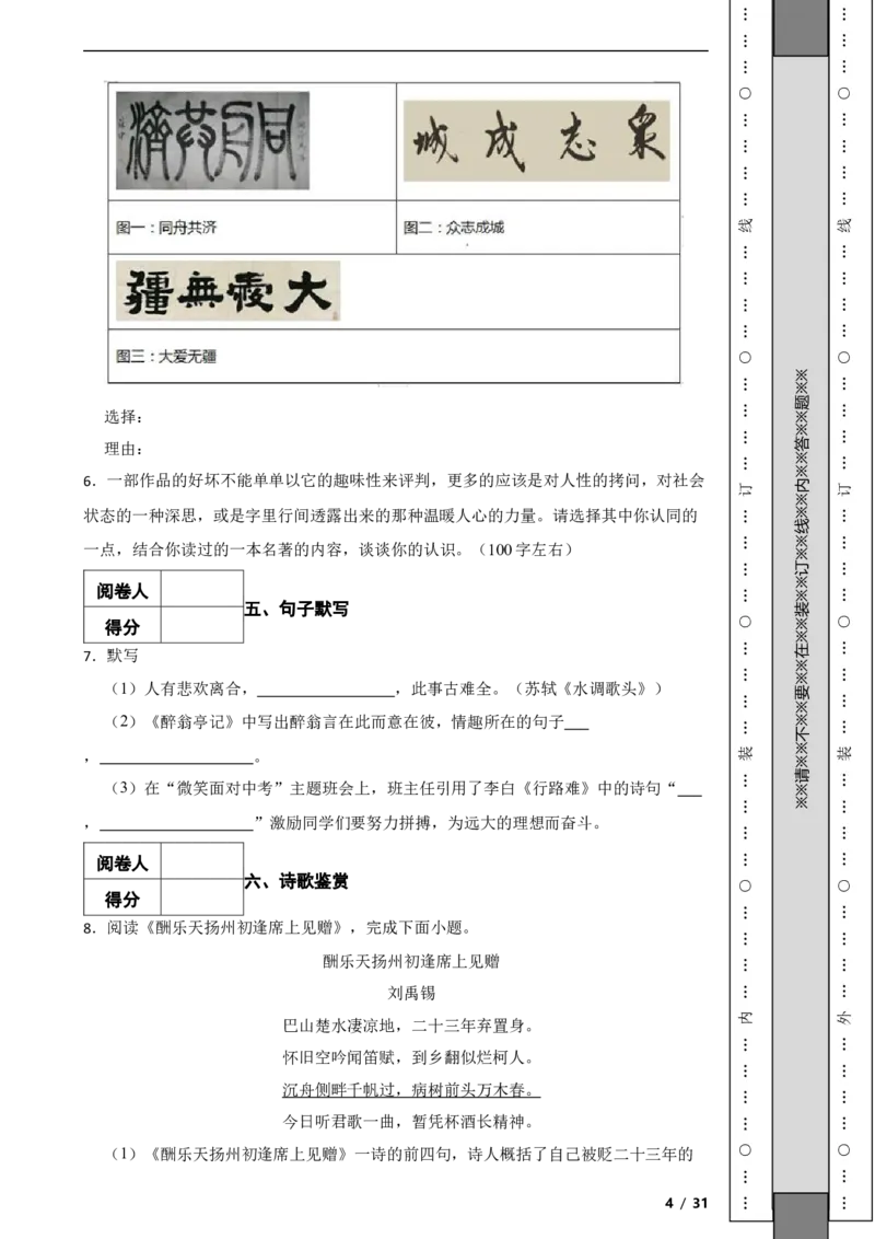 北京市昌平区2020-2021学年九年级上学期语文期末试卷附解析(1)_北京初中期末题_C605-京七八九_B语文七八九_北京9上语文_2019-2022
