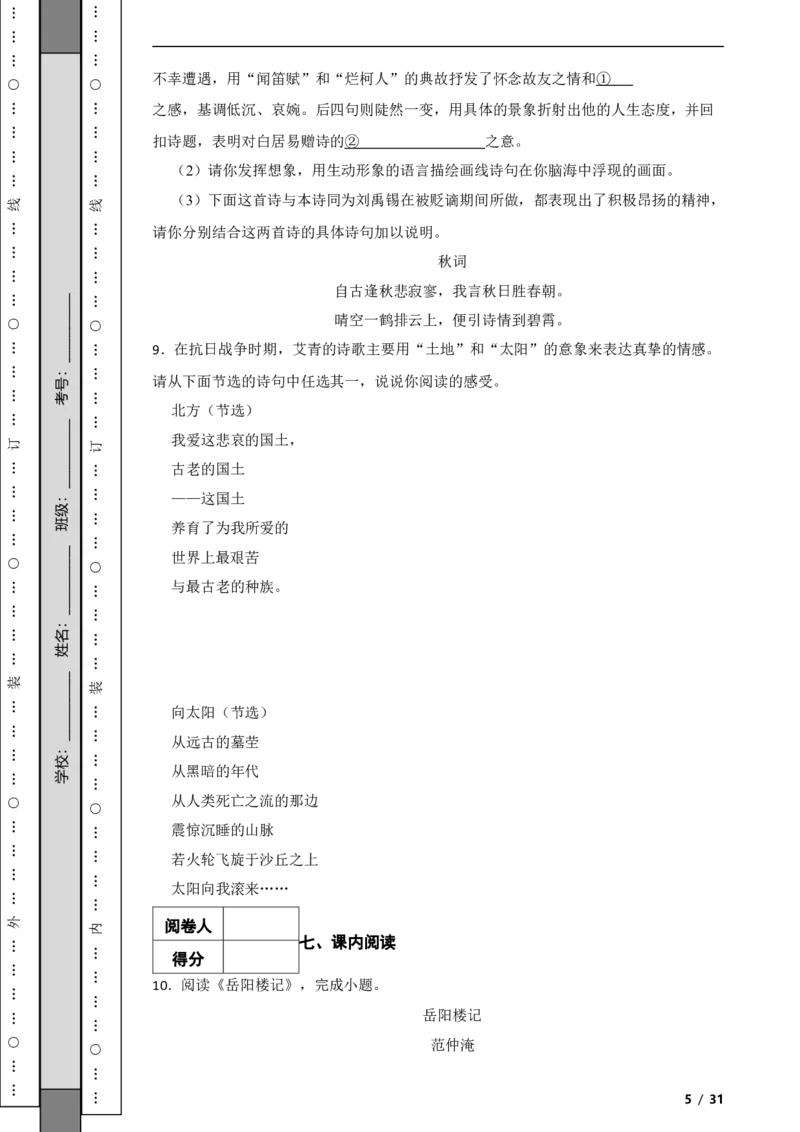 北京市昌平区2020-2021学年九年级上学期语文期末试卷附解析(1)_北京初中期末题_C605-京七八九_B语文七八九_北京9上语文_2019-2022