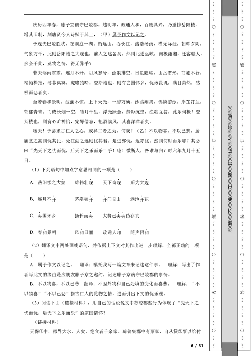 北京市昌平区2020-2021学年九年级上学期语文期末试卷附解析(1)_北京初中期末题_C605-京七八九_B语文七八九_北京9上语文_2019-2022