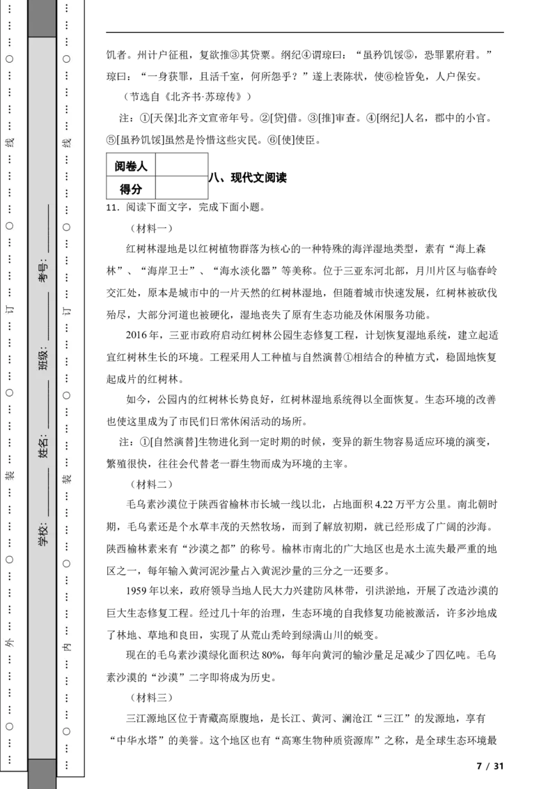 北京市昌平区2020-2021学年九年级上学期语文期末试卷附解析(1)_北京初中期末题_C605-京七八九_B语文七八九_北京9上语文_2019-2022