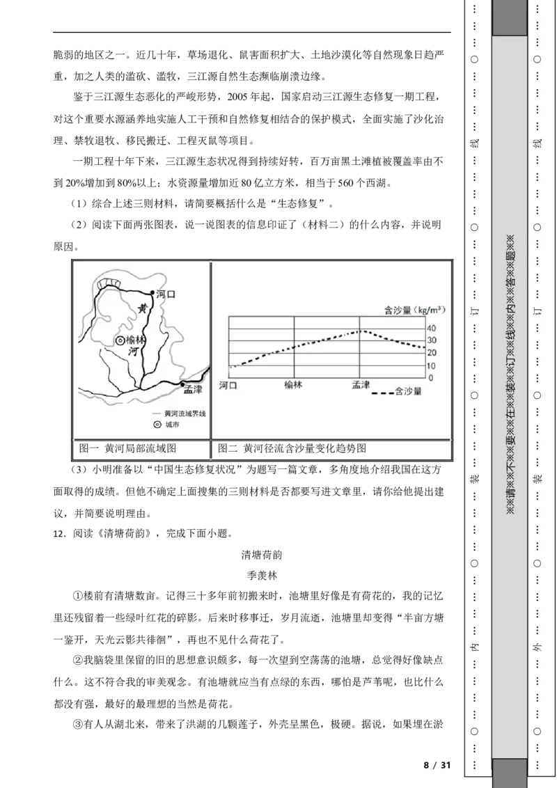 北京市昌平区2020-2021学年九年级上学期语文期末试卷附解析(1)_北京初中期末题_C605-京七八九_B语文七八九_北京9上语文_2019-2022
