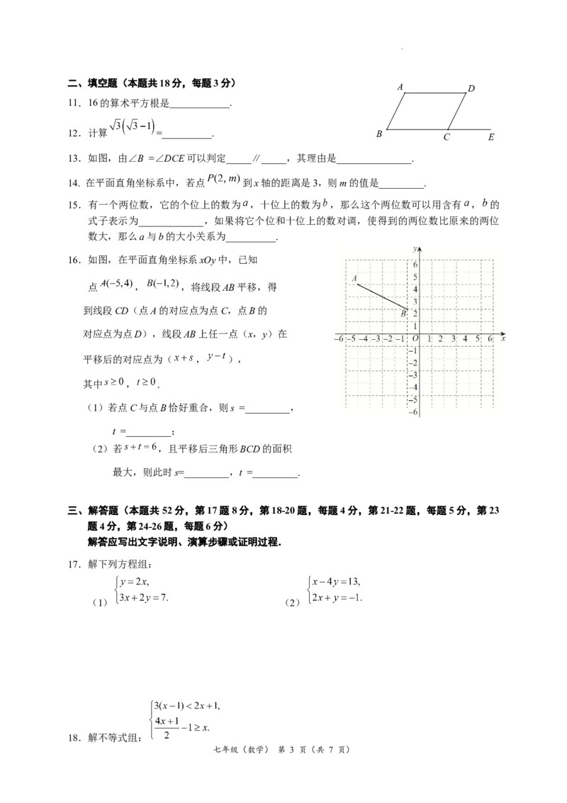 2023年北京市海淀区七下期末数学试卷(1)_北京初中期末题_C605-京七八九_B京市数学七八九_北京7下数学_2022-2024_北京数学7下期末_北京市海淀区2022--2023学年七年级下学期期末数学试卷