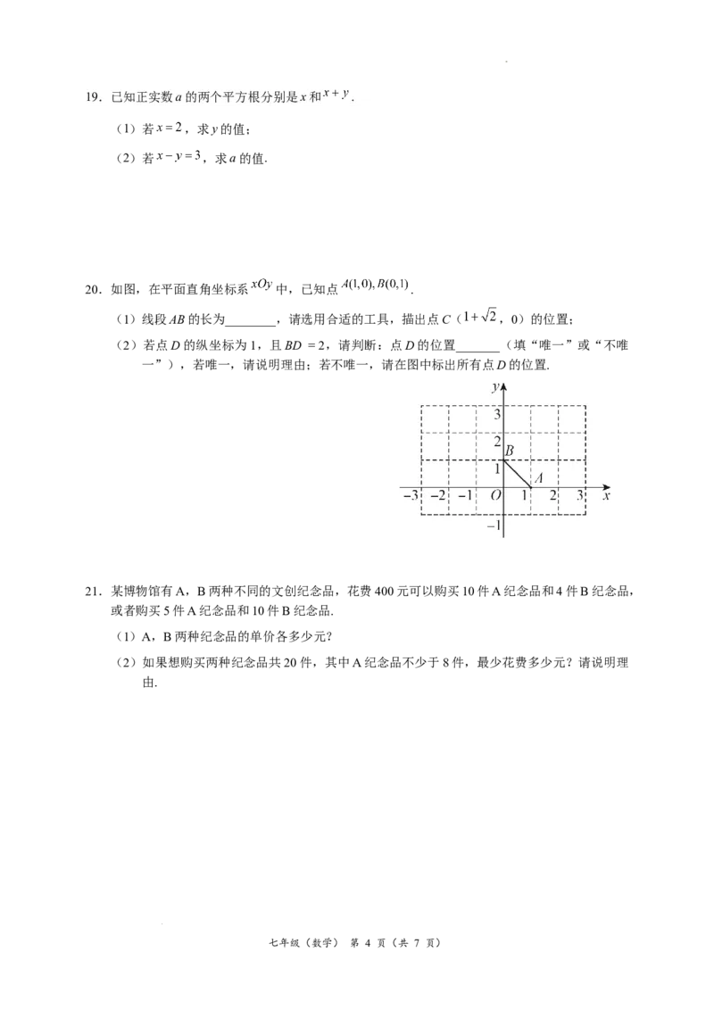 2023年北京市海淀区七下期末数学试卷(1)_北京初中期末题_C605-京七八九_B京市数学七八九_北京7下数学_2022-2024_北京数学7下期末_北京市海淀区2022--2023学年七年级下学期期末数学试卷