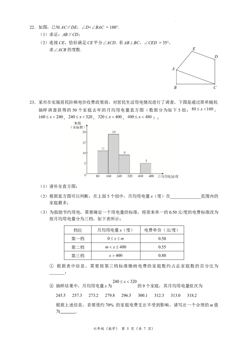 2023年北京市海淀区七下期末数学试卷(1)_北京初中期末题_C605-京七八九_B京市数学七八九_北京7下数学_2022-2024_北京数学7下期末_北京市海淀区2022--2023学年七年级下学期期末数学试卷