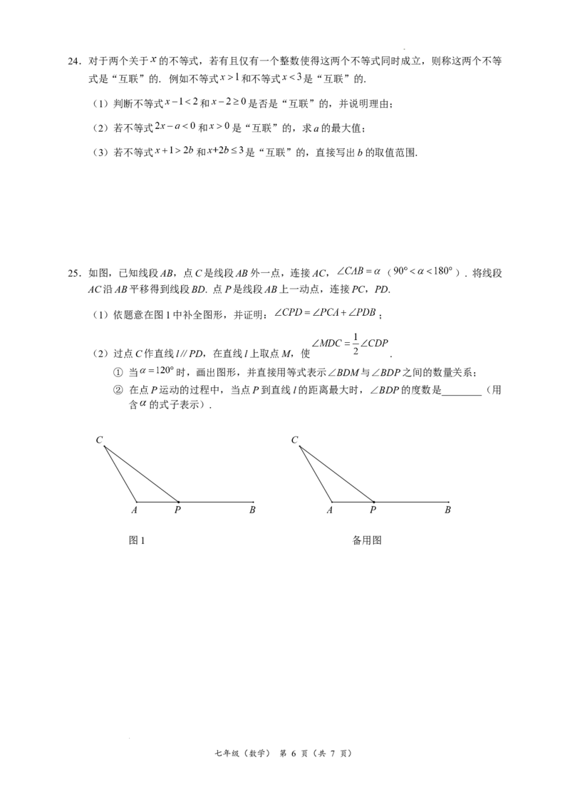2023年北京市海淀区七下期末数学试卷(1)_北京初中期末题_C605-京七八九_B京市数学七八九_北京7下数学_2022-2024_北京数学7下期末_北京市海淀区2022--2023学年七年级下学期期末数学试卷