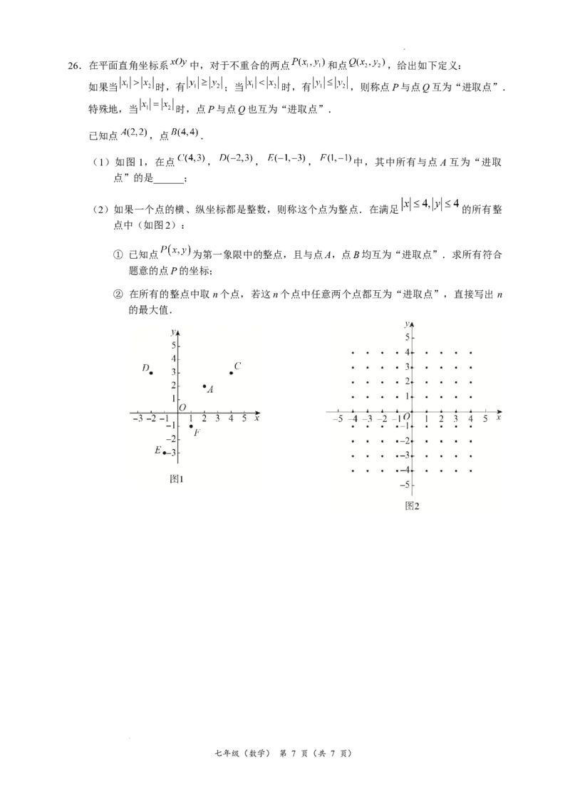 2023年北京市海淀区七下期末数学试卷(1)_北京初中期末题_C605-京七八九_B京市数学七八九_北京7下数学_2022-2024_北京数学7下期末_北京市海淀区2022--2023学年七年级下学期期末数学试卷