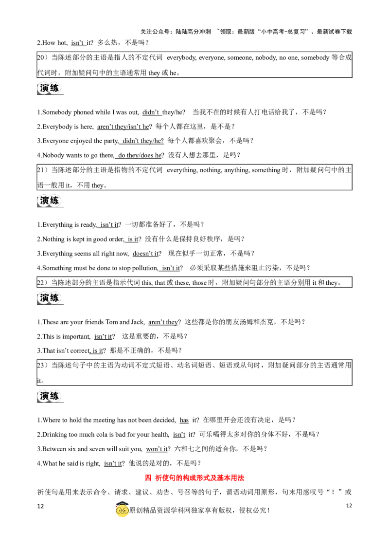 专题13.简单句考点聚焦和精讲（解析版）_02中考总复习（2026版更新中）_03-英语-中考总复习_2024年中考复习资料_一轮复习_备战2024年中考英语一轮复习考点帮（全国通用）