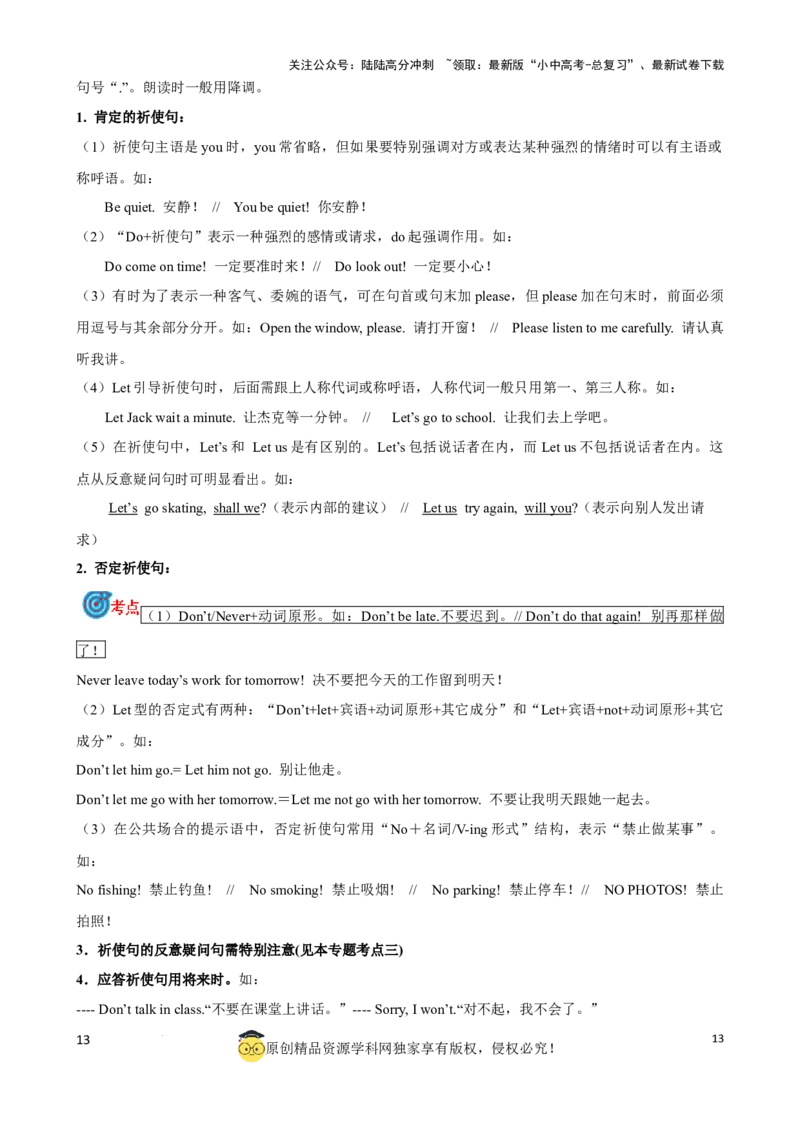 专题13.简单句考点聚焦和精讲（解析版）_02中考总复习（2026版更新中）_03-英语-中考总复习_2024年中考复习资料_一轮复习_备战2024年中考英语一轮复习考点帮（全国通用）