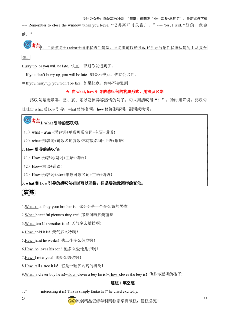 专题13.简单句考点聚焦和精讲（解析版）_02中考总复习（2026版更新中）_03-英语-中考总复习_2024年中考复习资料_一轮复习_备战2024年中考英语一轮复习考点帮（全国通用）