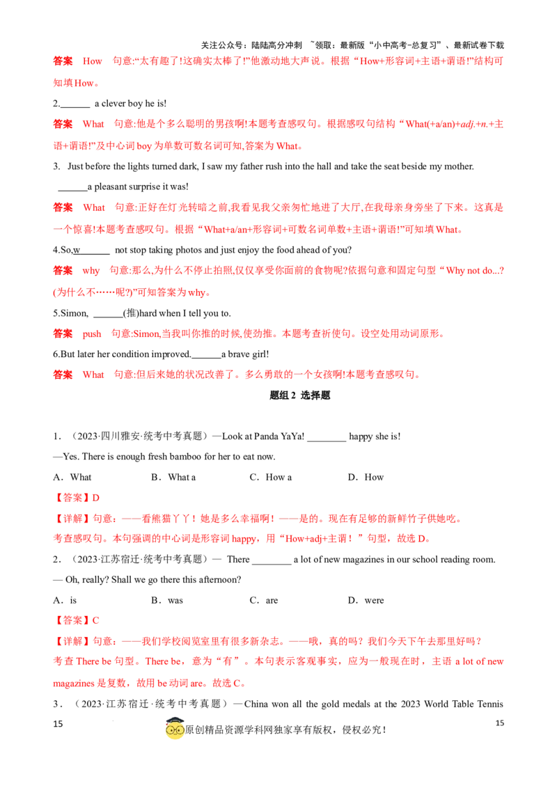 专题13.简单句考点聚焦和精讲（解析版）_02中考总复习（2026版更新中）_03-英语-中考总复习_2024年中考复习资料_一轮复习_备战2024年中考英语一轮复习考点帮（全国通用）