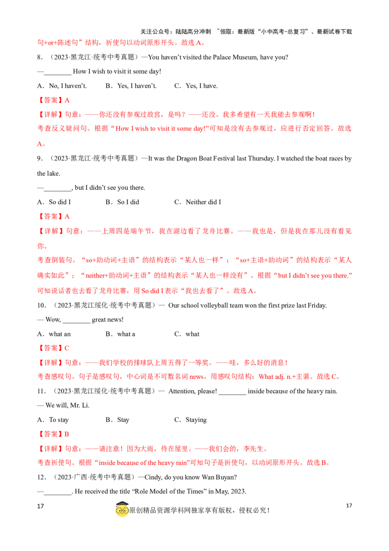 专题13.简单句考点聚焦和精讲（解析版）_02中考总复习（2026版更新中）_03-英语-中考总复习_2024年中考复习资料_一轮复习_备战2024年中考英语一轮复习考点帮（全国通用）
