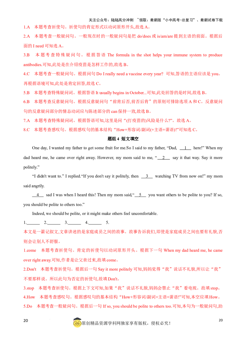 专题13.简单句考点聚焦和精讲（解析版）_02中考总复习（2026版更新中）_03-英语-中考总复习_2024年中考复习资料_一轮复习_备战2024年中考英语一轮复习考点帮（全国通用）