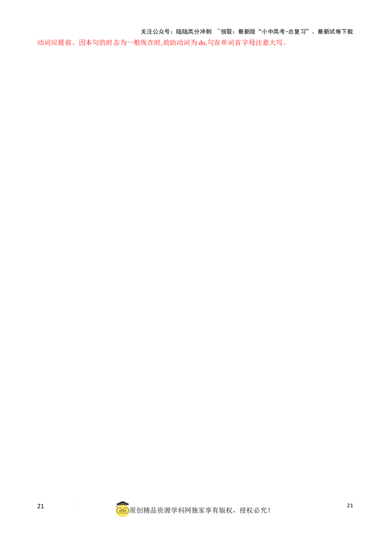 专题13.简单句考点聚焦和精讲（解析版）_02中考总复习（2026版更新中）_03-英语-中考总复习_2024年中考复习资料_一轮复习_备战2024年中考英语一轮复习考点帮（全国通用）