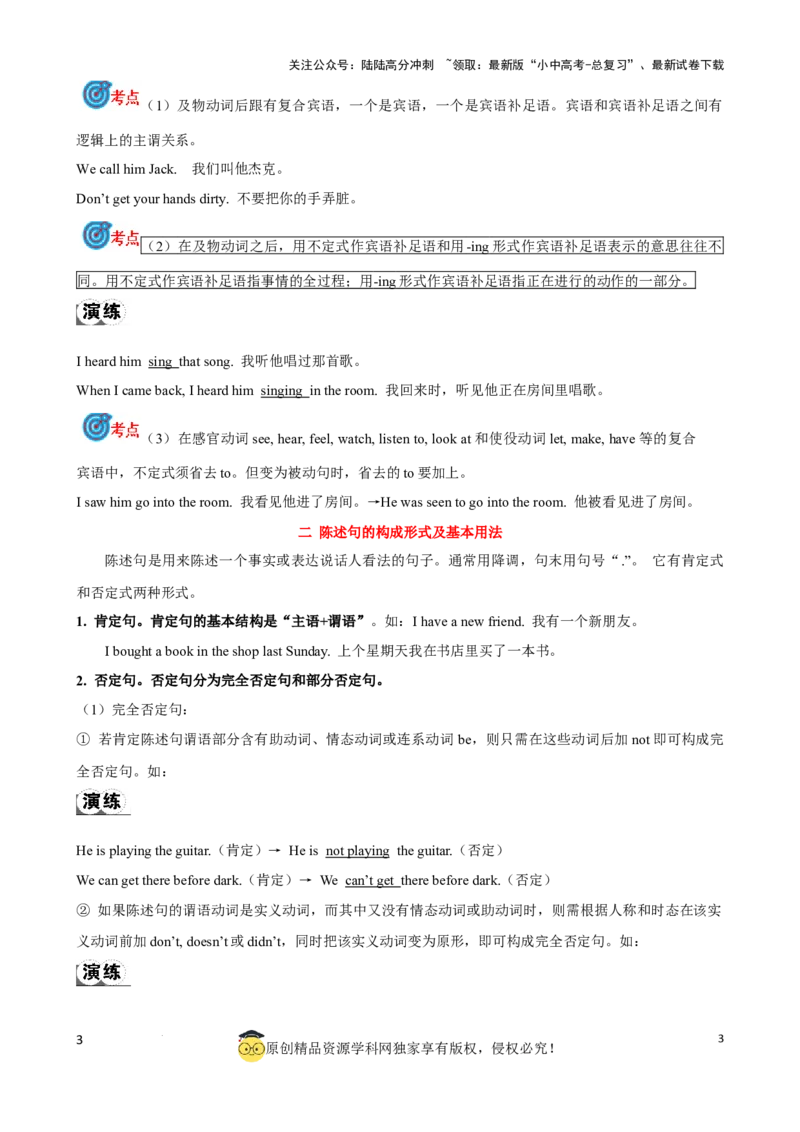 专题13.简单句考点聚焦和精讲（解析版）_02中考总复习（2026版更新中）_03-英语-中考总复习_2024年中考复习资料_一轮复习_备战2024年中考英语一轮复习考点帮（全国通用）
