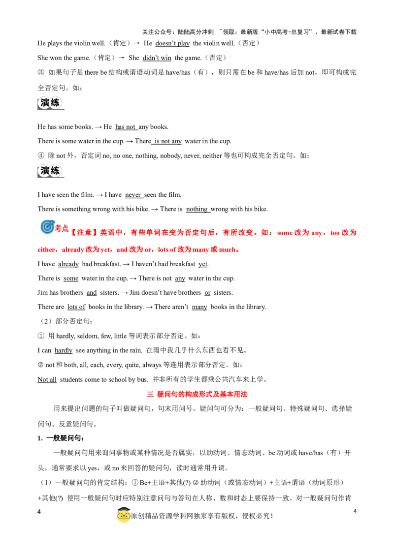专题13.简单句考点聚焦和精讲（解析版）_02中考总复习（2026版更新中）_03-英语-中考总复习_2024年中考复习资料_一轮复习_备战2024年中考英语一轮复习考点帮（全国通用）