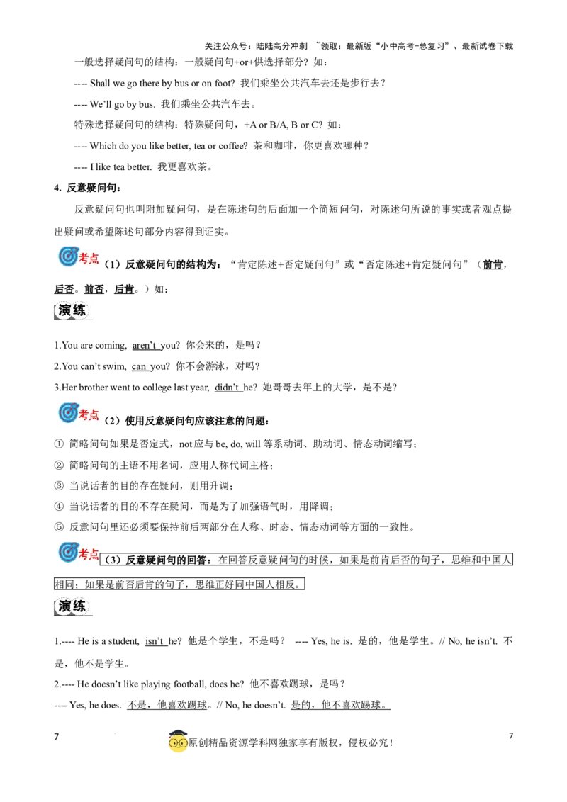 专题13.简单句考点聚焦和精讲（解析版）_02中考总复习（2026版更新中）_03-英语-中考总复习_2024年中考复习资料_一轮复习_备战2024年中考英语一轮复习考点帮（全国通用）