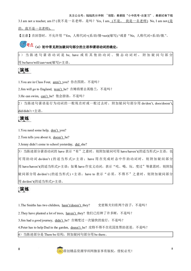 专题13.简单句考点聚焦和精讲（解析版）_02中考总复习（2026版更新中）_03-英语-中考总复习_2024年中考复习资料_一轮复习_备战2024年中考英语一轮复习考点帮（全国通用）