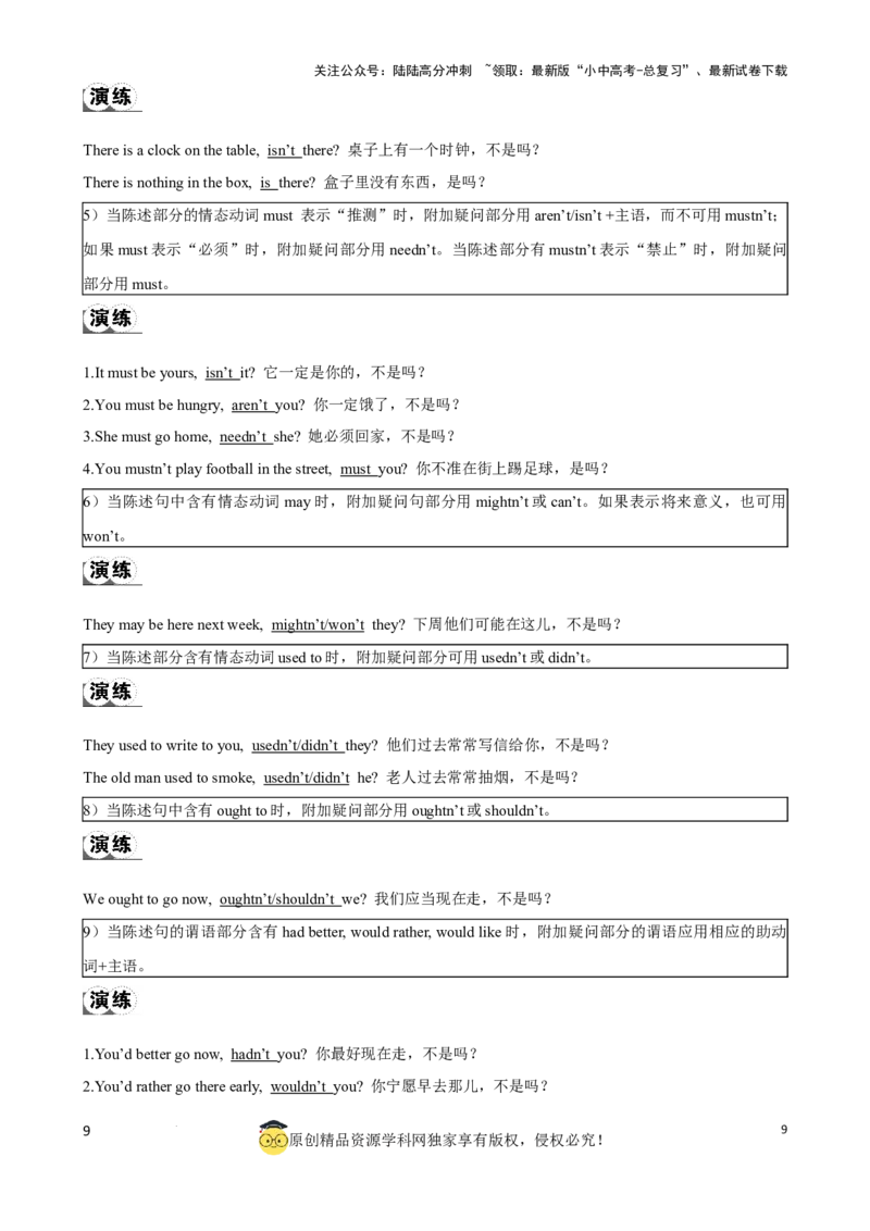 专题13.简单句考点聚焦和精讲（解析版）_02中考总复习（2026版更新中）_03-英语-中考总复习_2024年中考复习资料_一轮复习_备战2024年中考英语一轮复习考点帮（全国通用）