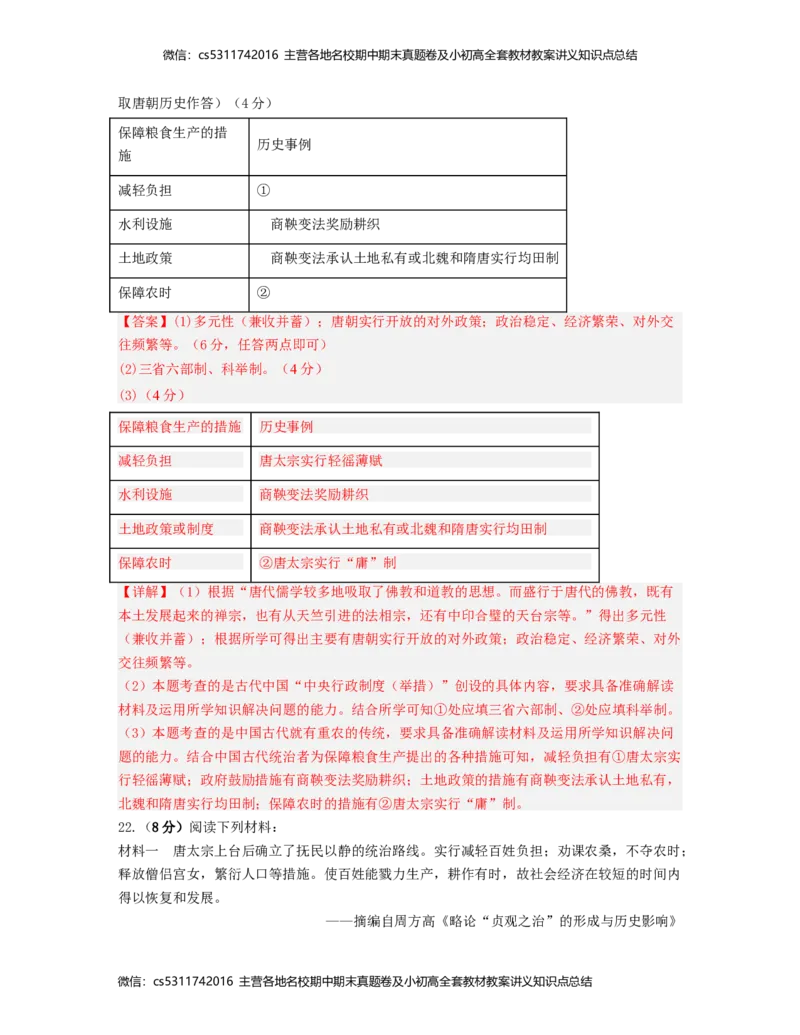 2022-2023学年七年级历史下学期第一次阶段性检测B卷（北京专用）（考试版）测试范围：七下第1-5课(1)_北京初中期末题_C605-京七八九_B京历史七八九_北京7下历史_2022-2024_北京历史7下月考