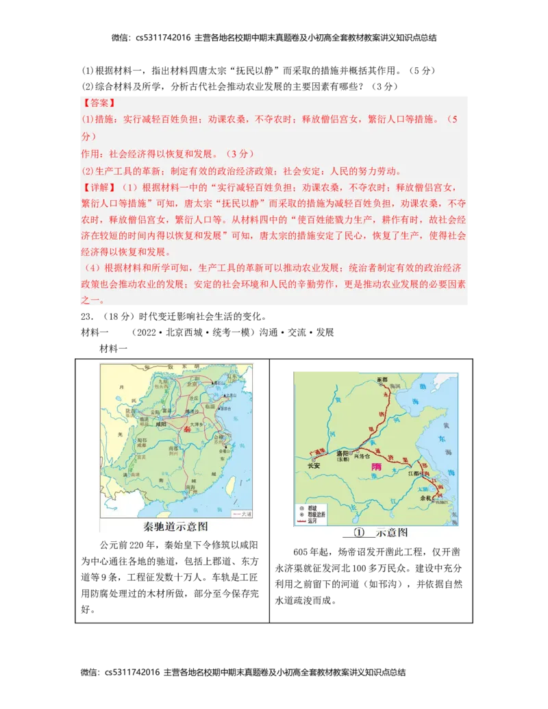 2022-2023学年七年级历史下学期第一次阶段性检测B卷（北京专用）（考试版）测试范围：七下第1-5课(1)_北京初中期末题_C605-京七八九_B京历史七八九_北京7下历史_2022-2024_北京历史7下月考
