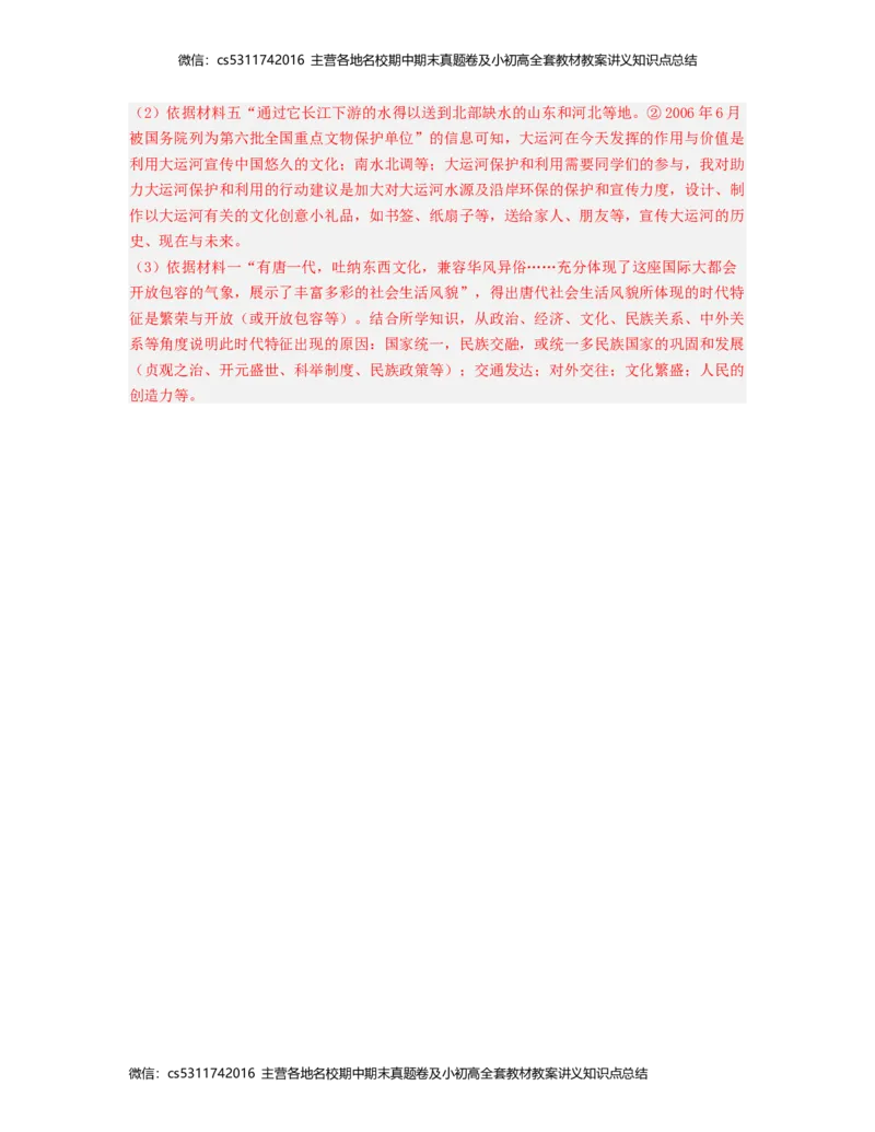 2022-2023学年七年级历史下学期第一次阶段性检测B卷（北京专用）（考试版）测试范围：七下第1-5课(1)_北京初中期末题_C605-京七八九_B京历史七八九_北京7下历史_2022-2024_北京历史7下月考