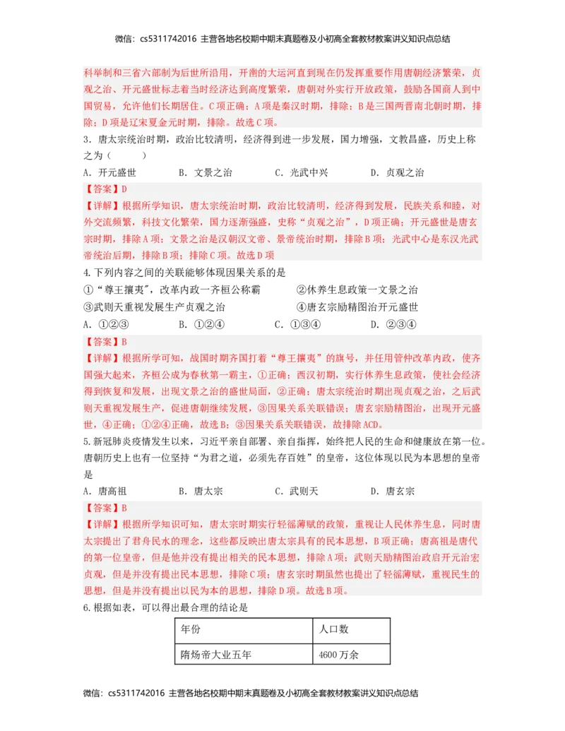 2022-2023学年七年级历史下学期第一次阶段性检测B卷（北京专用）（考试版）测试范围：七下第1-5课(1)_北京初中期末题_C605-京七八九_B京历史七八九_北京7下历史_2022-2024_北京历史7下月考