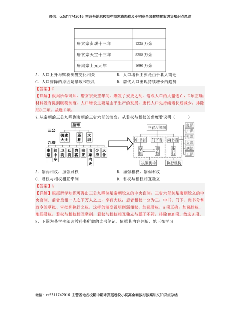 2022-2023学年七年级历史下学期第一次阶段性检测B卷（北京专用）（考试版）测试范围：七下第1-5课(1)_北京初中期末题_C605-京七八九_B京历史七八九_北京7下历史_2022-2024_北京历史7下月考
