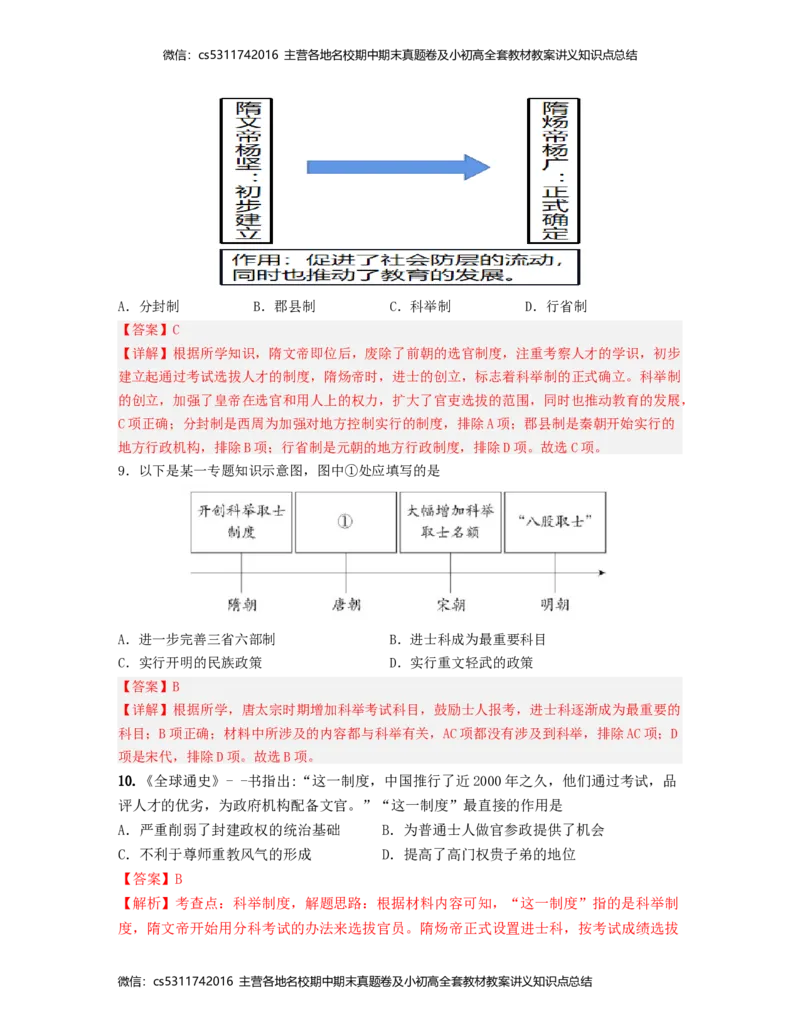 2022-2023学年七年级历史下学期第一次阶段性检测B卷（北京专用）（考试版）测试范围：七下第1-5课(1)_北京初中期末题_C605-京七八九_B京历史七八九_北京7下历史_2022-2024_北京历史7下月考