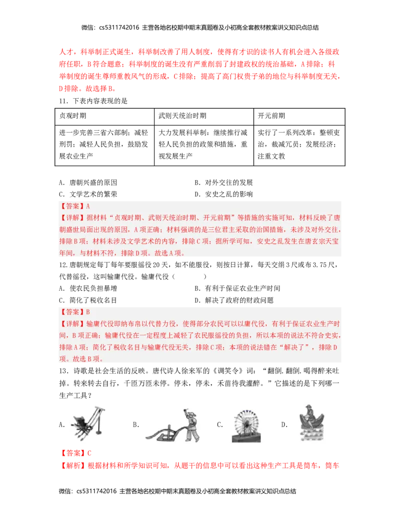 2022-2023学年七年级历史下学期第一次阶段性检测B卷（北京专用）（考试版）测试范围：七下第1-5课(1)_北京初中期末题_C605-京七八九_B京历史七八九_北京7下历史_2022-2024_北京历史7下月考