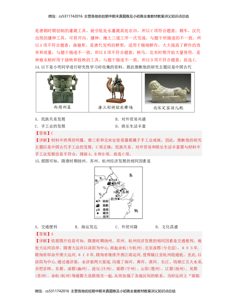 2022-2023学年七年级历史下学期第一次阶段性检测B卷（北京专用）（考试版）测试范围：七下第1-5课(1)_北京初中期末题_C605-京七八九_B京历史七八九_北京7下历史_2022-2024_北京历史7下月考