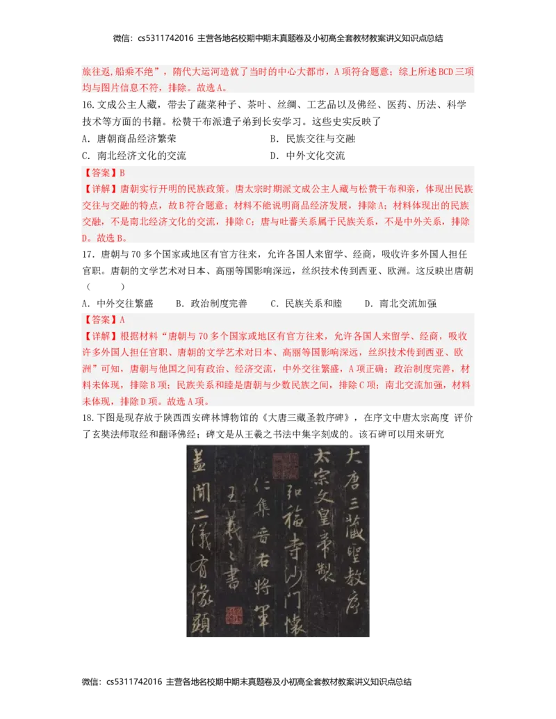 2022-2023学年七年级历史下学期第一次阶段性检测B卷（北京专用）（考试版）测试范围：七下第1-5课(1)_北京初中期末题_C605-京七八九_B京历史七八九_北京7下历史_2022-2024_北京历史7下月考