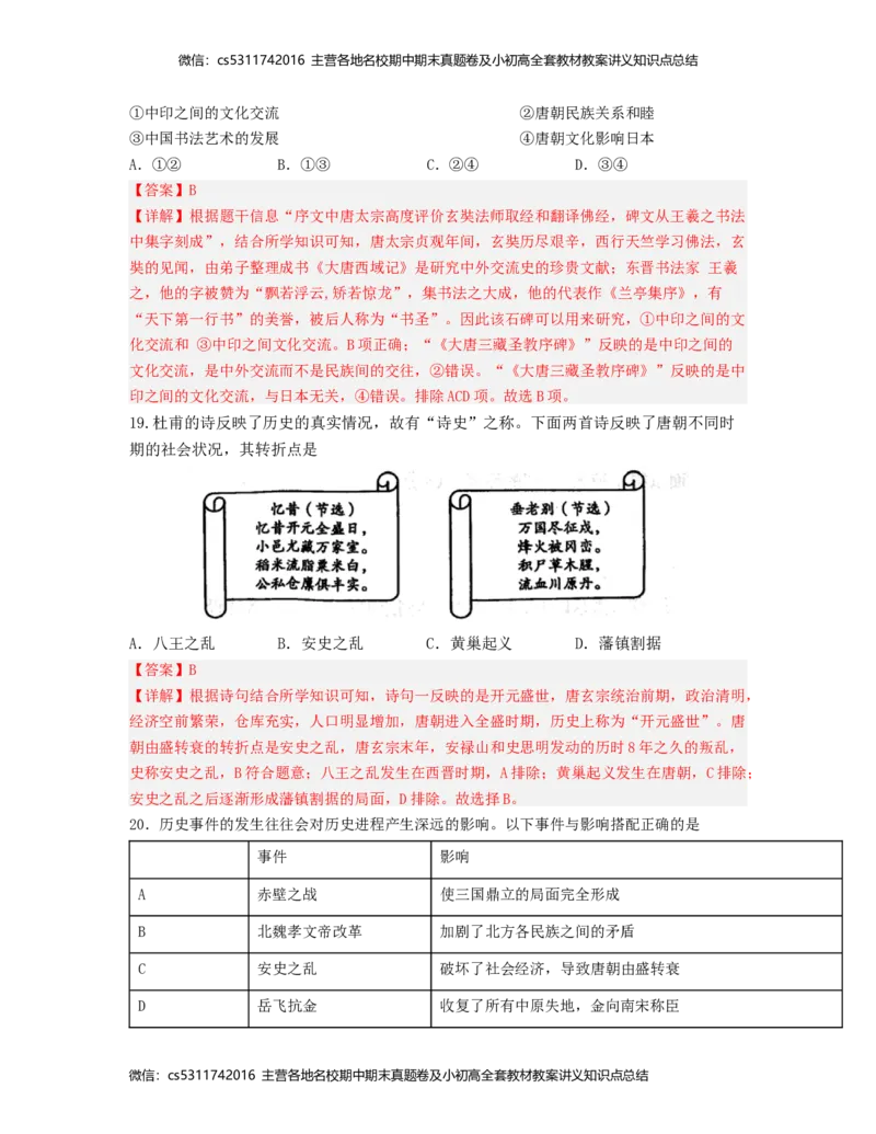 2022-2023学年七年级历史下学期第一次阶段性检测B卷（北京专用）（考试版）测试范围：七下第1-5课(1)_北京初中期末题_C605-京七八九_B京历史七八九_北京7下历史_2022-2024_北京历史7下月考