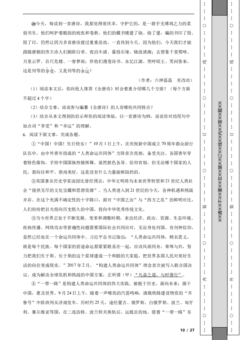 北京市石景山区2019-2020学年九年级上学期语文期末试卷附解析(1)_北京初中期末题_C605-京七八九_B语文七八九_北京9上语文_2019-2022